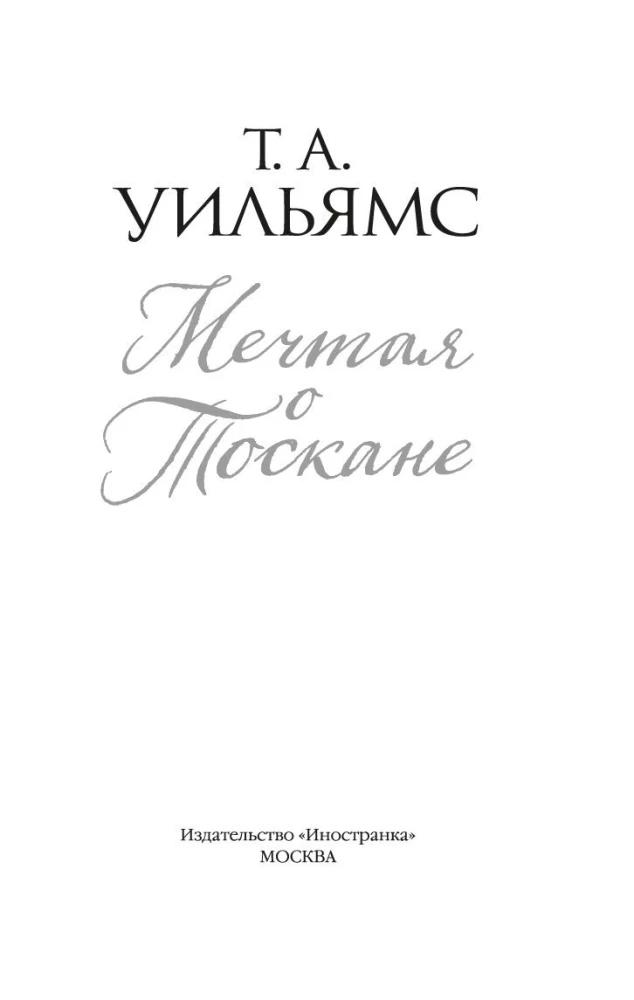 Marząc o Toskanii